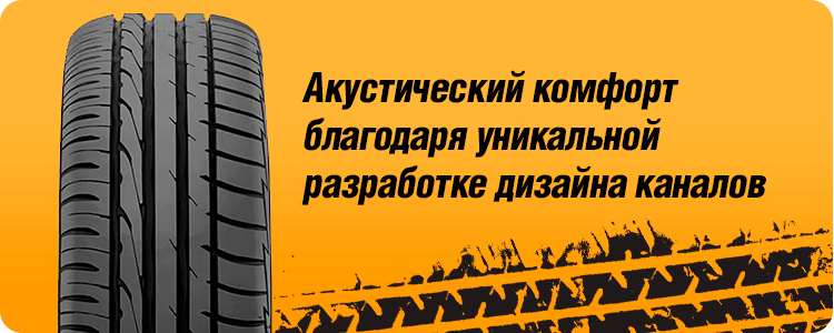 Акустический комфорт MAXXIS S-PRO
